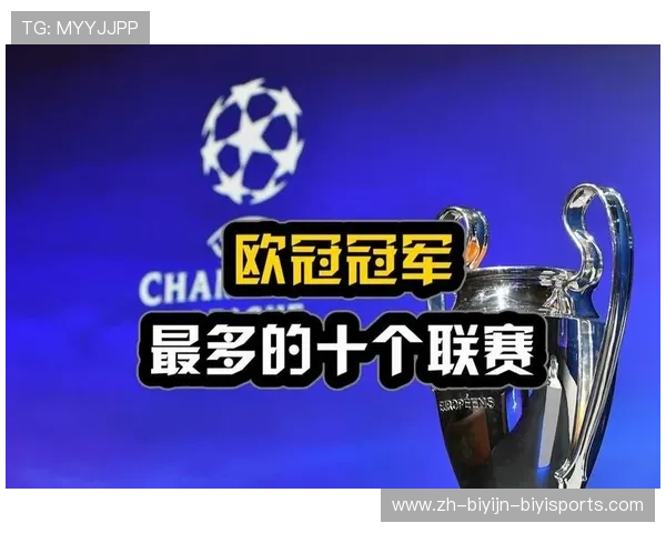 英超历史上获得欧冠冠军次数最多的球队盘点