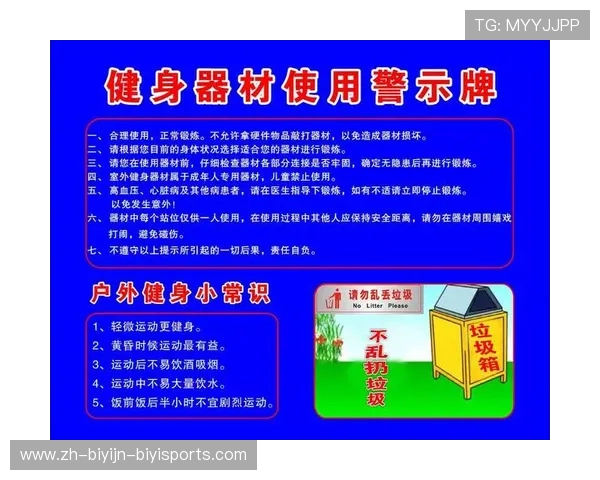 家用健身器材常见误区与使用安全提示