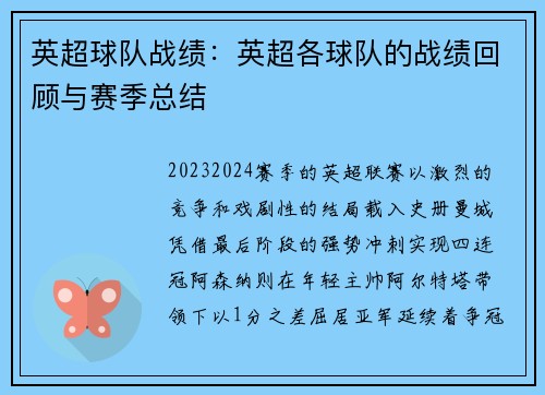 英超球队战绩：英超各球队的战绩回顾与赛季总结