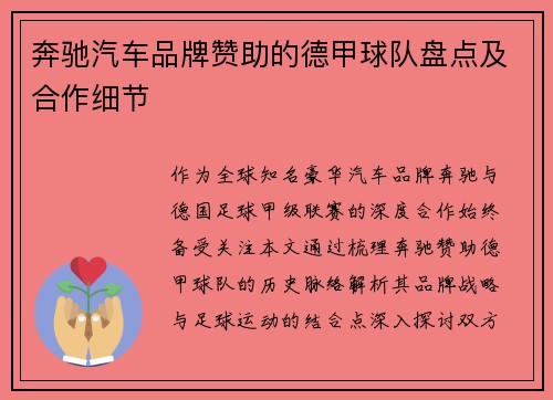 奔驰汽车品牌赞助的德甲球队盘点及合作细节